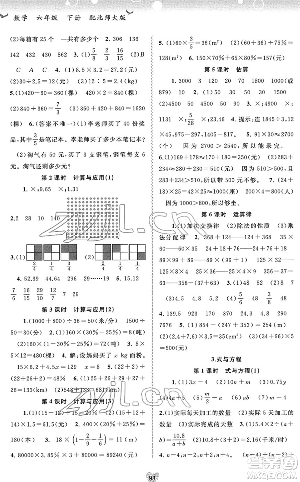 廣西教育出版社2022新課程學(xué)習(xí)與測(cè)評(píng)同步學(xué)習(xí)六年級(jí)數(shù)學(xué)下冊(cè)北師大版答案