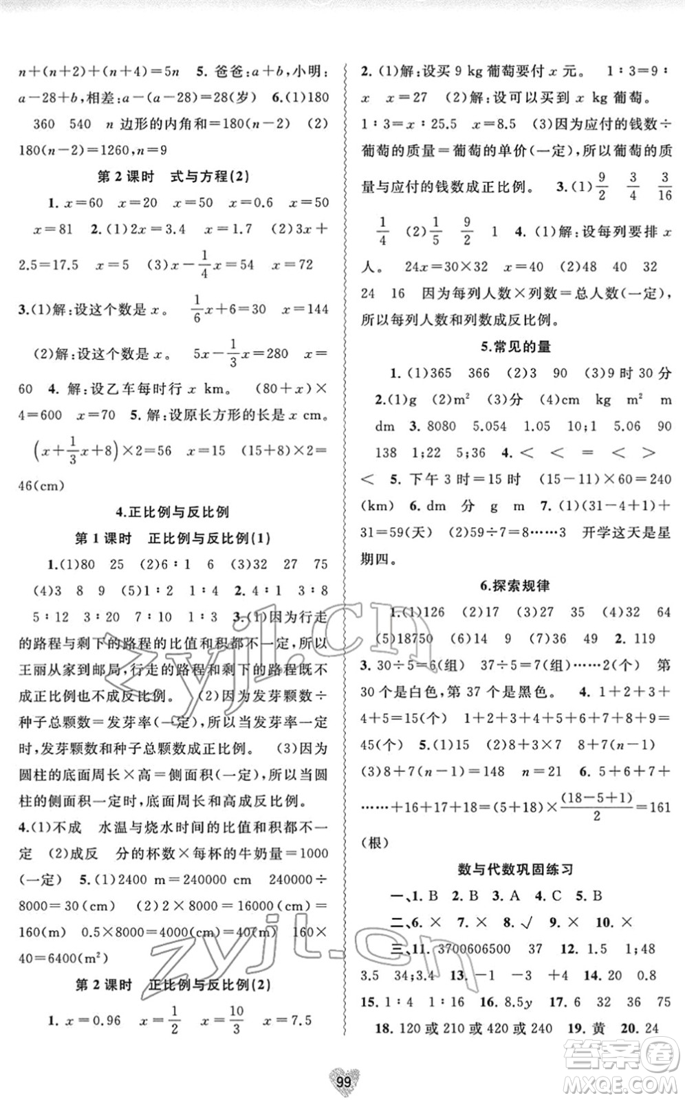 廣西教育出版社2022新課程學(xué)習(xí)與測(cè)評(píng)同步學(xué)習(xí)六年級(jí)數(shù)學(xué)下冊(cè)北師大版答案