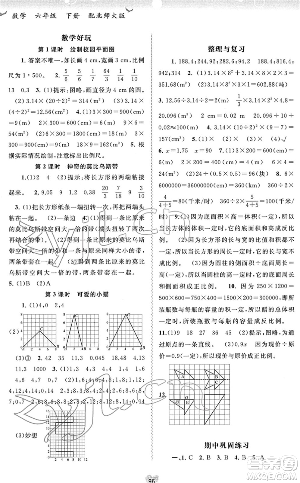 廣西教育出版社2022新課程學(xué)習(xí)與測(cè)評(píng)同步學(xué)習(xí)六年級(jí)數(shù)學(xué)下冊(cè)北師大版答案