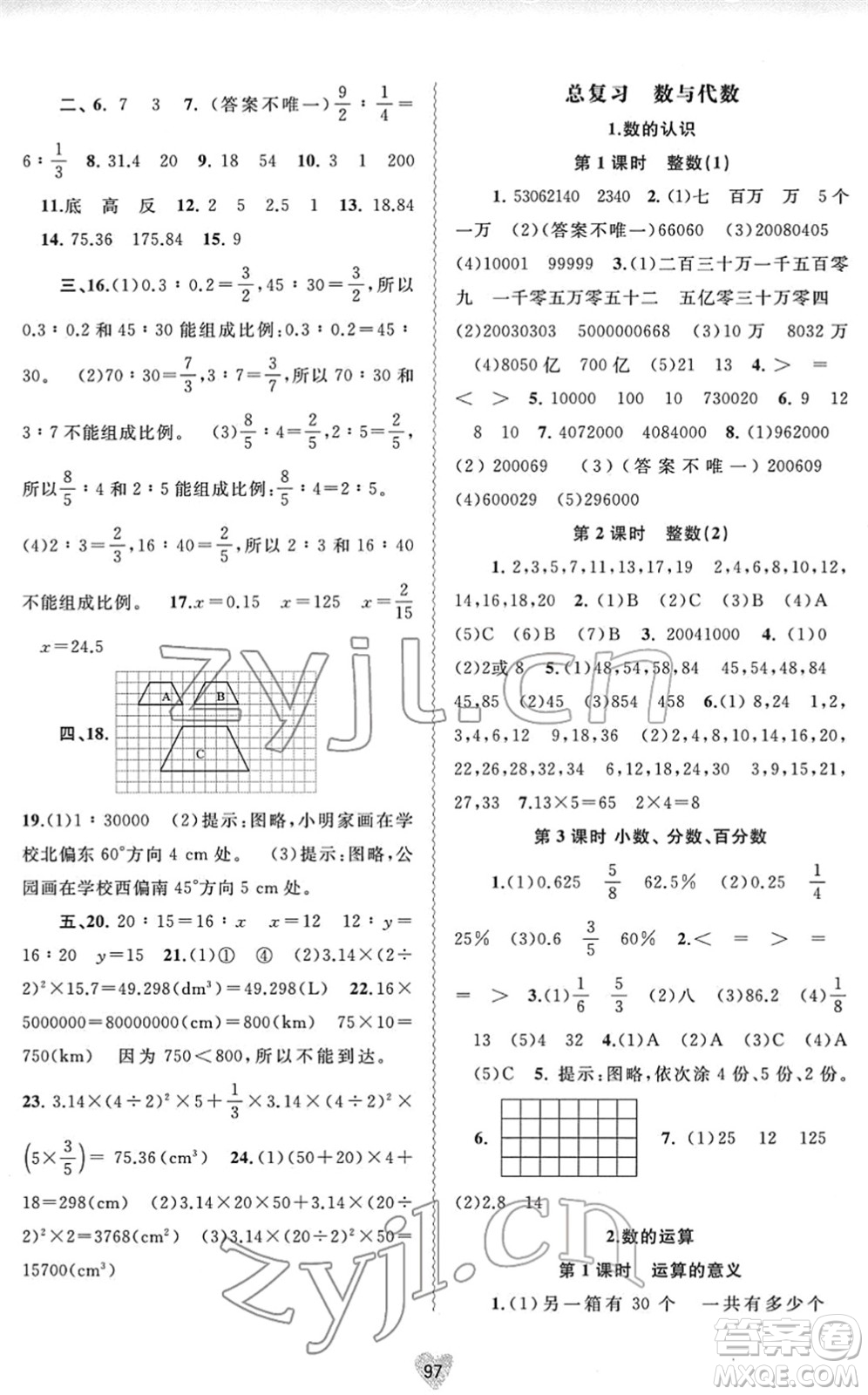 廣西教育出版社2022新課程學(xué)習(xí)與測(cè)評(píng)同步學(xué)習(xí)六年級(jí)數(shù)學(xué)下冊(cè)北師大版答案