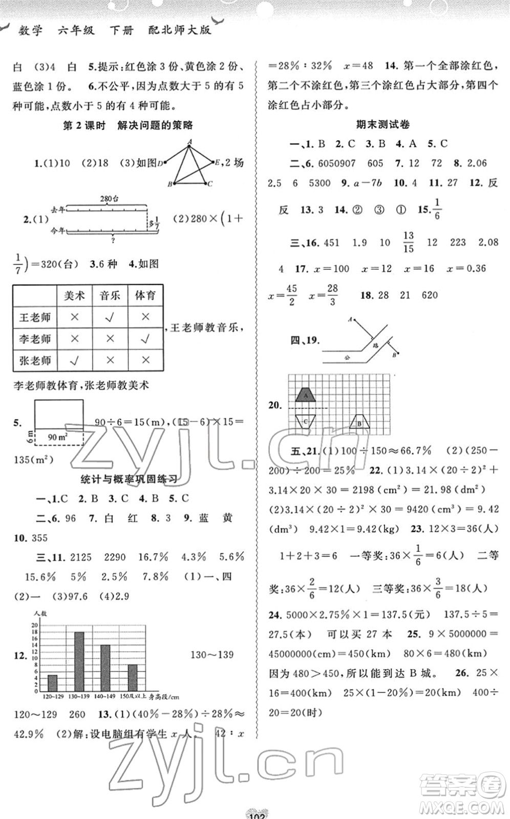 廣西教育出版社2022新課程學(xué)習(xí)與測(cè)評(píng)同步學(xué)習(xí)六年級(jí)數(shù)學(xué)下冊(cè)北師大版答案