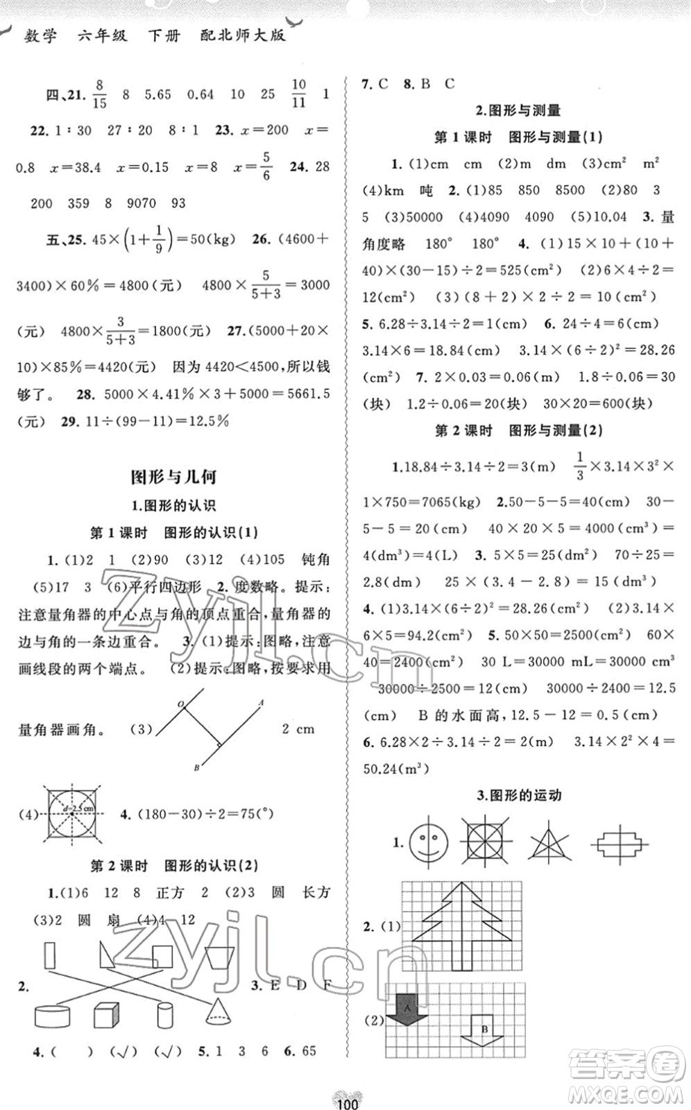 廣西教育出版社2022新課程學(xué)習(xí)與測(cè)評(píng)同步學(xué)習(xí)六年級(jí)數(shù)學(xué)下冊(cè)北師大版答案