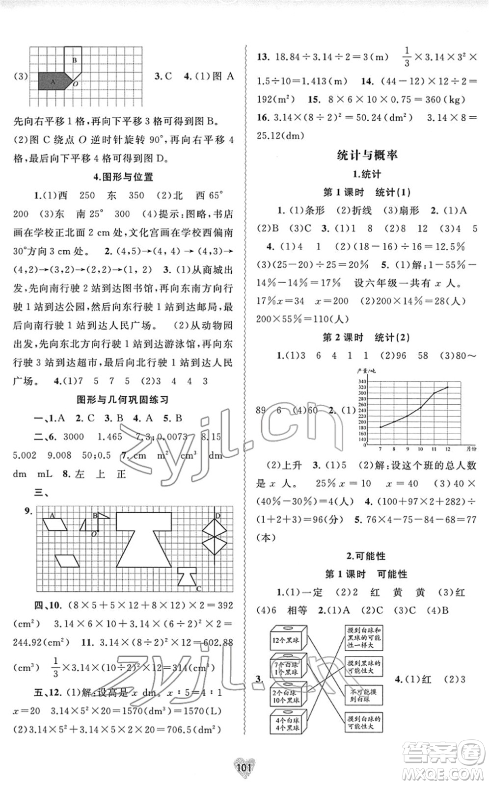 廣西教育出版社2022新課程學(xué)習(xí)與測(cè)評(píng)同步學(xué)習(xí)六年級(jí)數(shù)學(xué)下冊(cè)北師大版答案