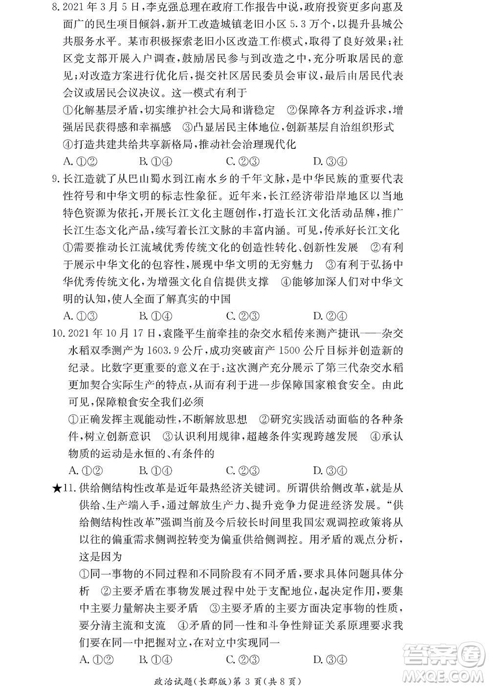 湖南長郡中學2022年高二年級寒假作業(yè)檢測政治試題及答案