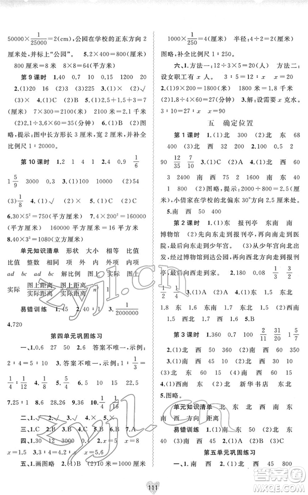 廣西教育出版社2022新課程學(xué)習(xí)與測(cè)評(píng)同步學(xué)習(xí)六年級(jí)數(shù)學(xué)下冊(cè)蘇教版答案