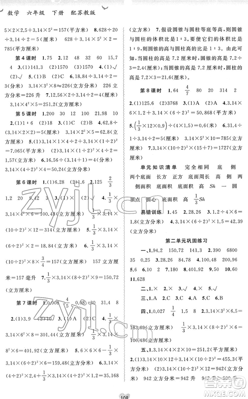 廣西教育出版社2022新課程學(xué)習(xí)與測(cè)評(píng)同步學(xué)習(xí)六年級(jí)數(shù)學(xué)下冊(cè)蘇教版答案