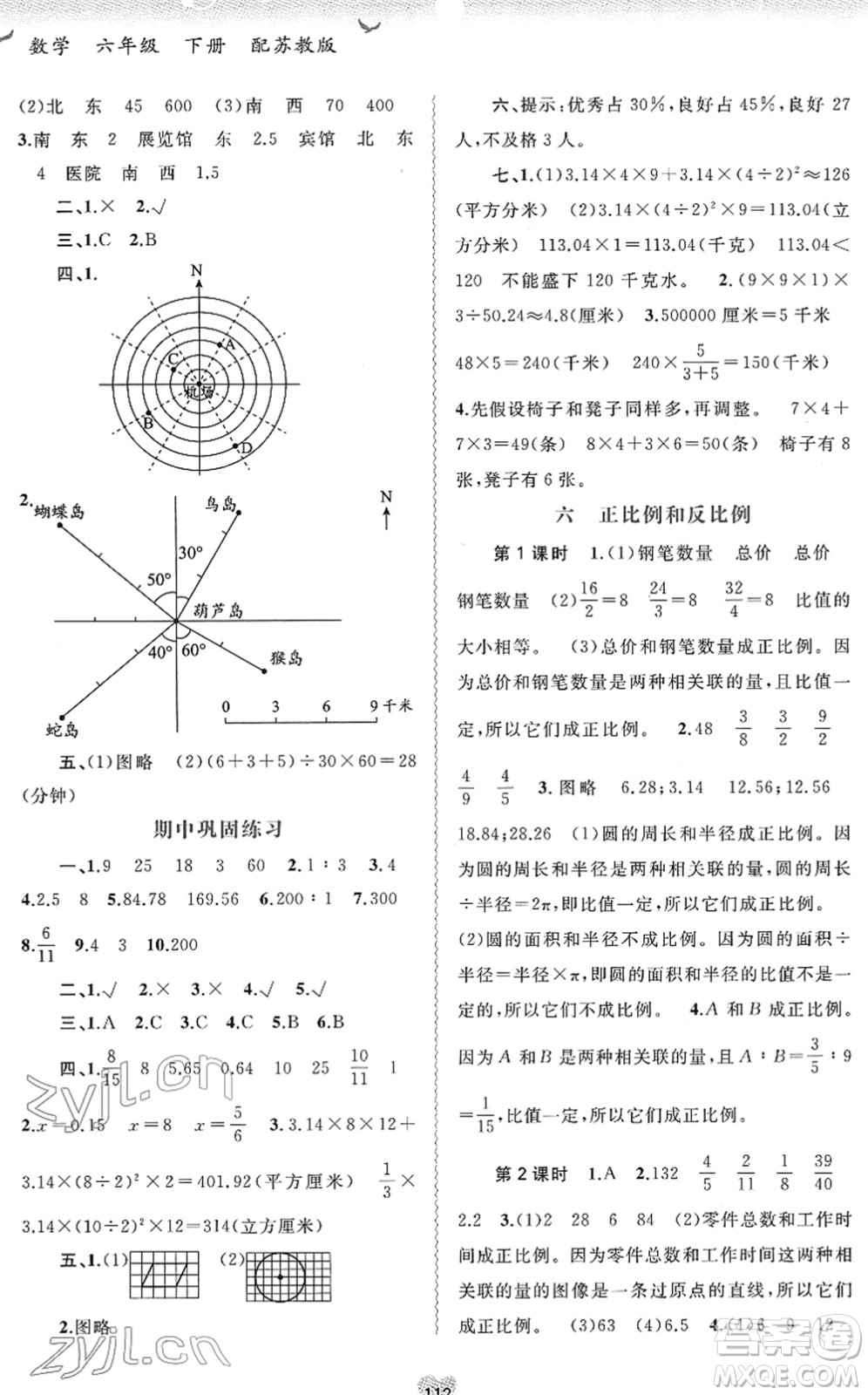 廣西教育出版社2022新課程學(xué)習(xí)與測(cè)評(píng)同步學(xué)習(xí)六年級(jí)數(shù)學(xué)下冊(cè)蘇教版答案