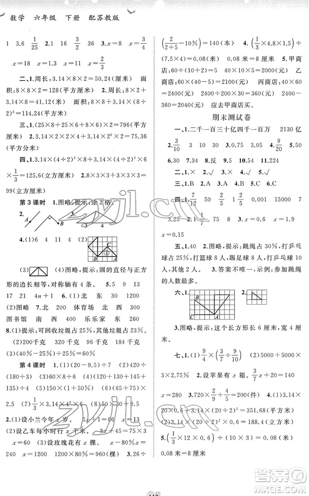 廣西教育出版社2022新課程學(xué)習(xí)與測(cè)評(píng)同步學(xué)習(xí)六年級(jí)數(shù)學(xué)下冊(cè)蘇教版答案