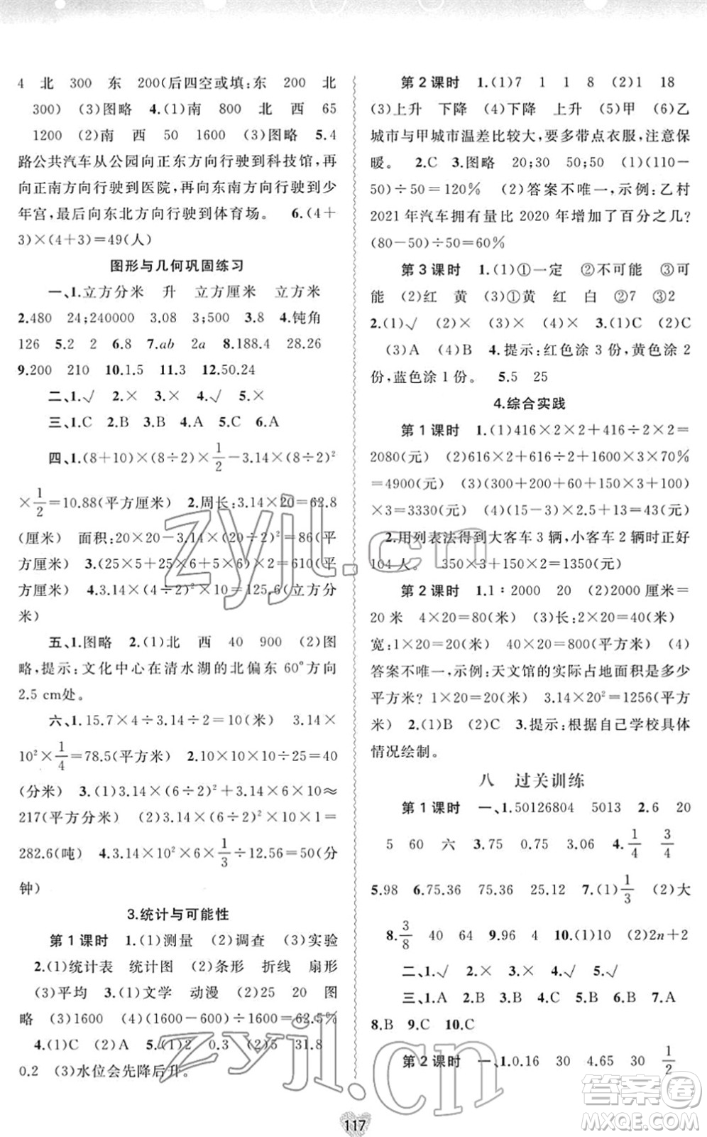 廣西教育出版社2022新課程學(xué)習(xí)與測(cè)評(píng)同步學(xué)習(xí)六年級(jí)數(shù)學(xué)下冊(cè)蘇教版答案