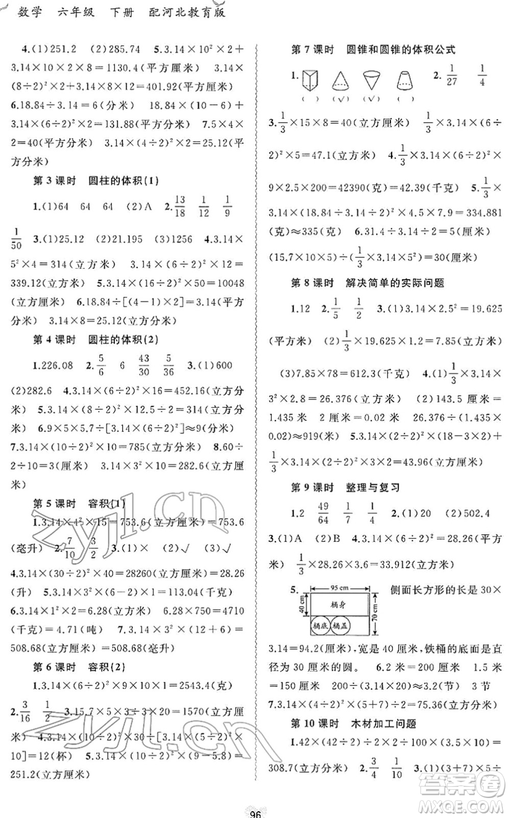 廣西教育出版社2022新課程學(xué)習(xí)與測評同步學(xué)習(xí)六年級數(shù)學(xué)下冊河北教育版答案