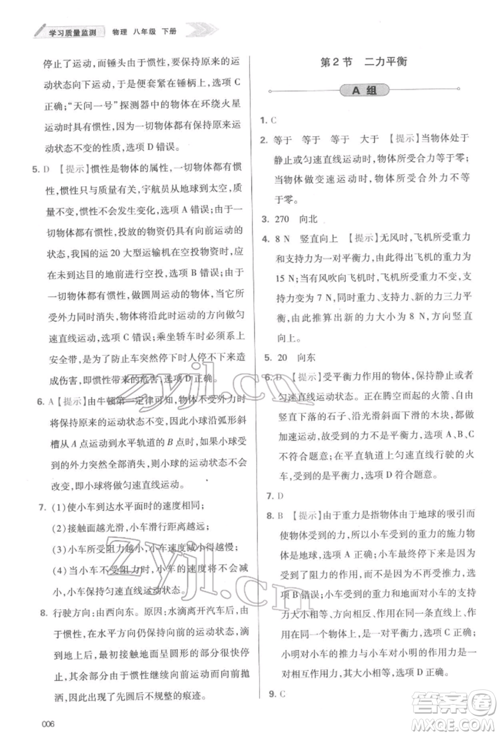 天津教育出版社2022學(xué)習(xí)質(zhì)量監(jiān)測八年級物理下冊人教版參考答案