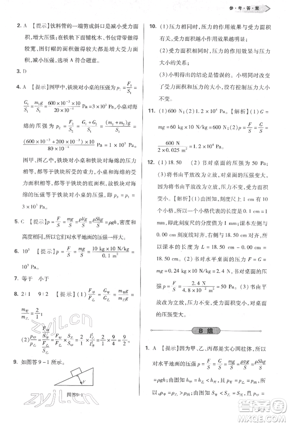 天津教育出版社2022學(xué)習(xí)質(zhì)量監(jiān)測八年級物理下冊人教版參考答案