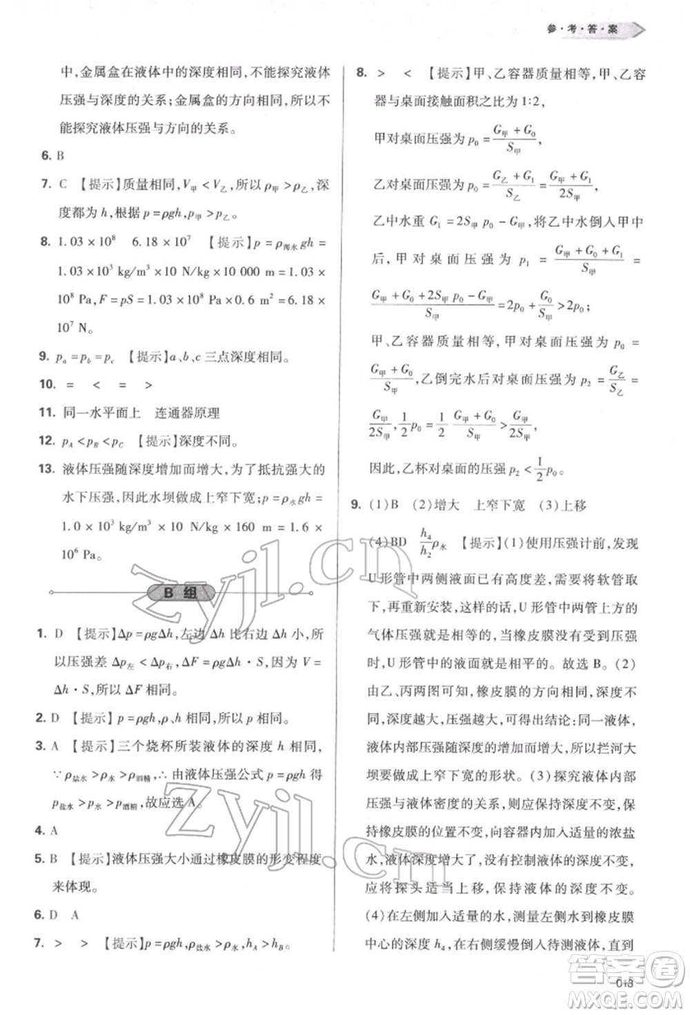 天津教育出版社2022學(xué)習(xí)質(zhì)量監(jiān)測八年級物理下冊人教版參考答案