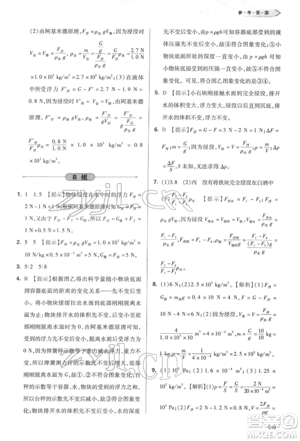 天津教育出版社2022學(xué)習(xí)質(zhì)量監(jiān)測八年級物理下冊人教版參考答案