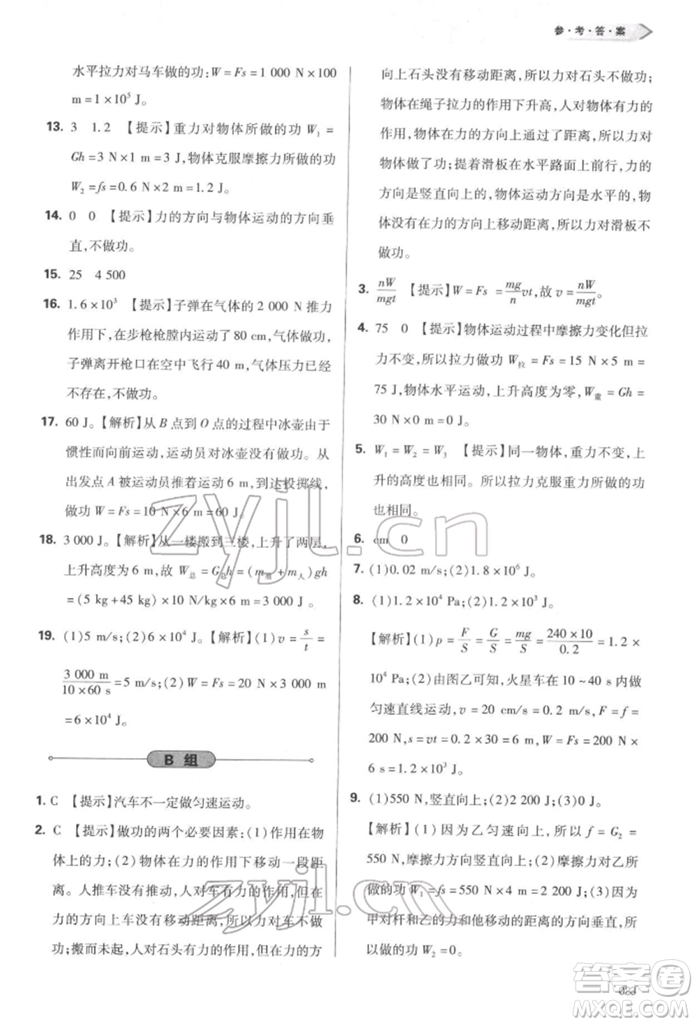 天津教育出版社2022學(xué)習(xí)質(zhì)量監(jiān)測八年級物理下冊人教版參考答案