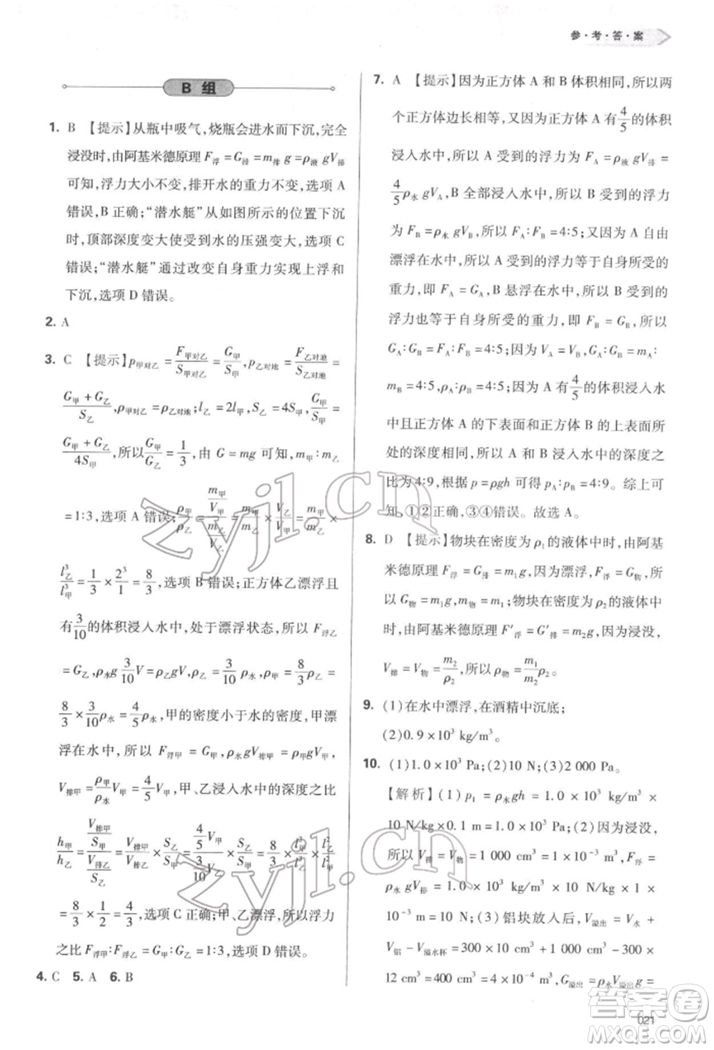 天津教育出版社2022學(xué)習(xí)質(zhì)量監(jiān)測八年級物理下冊人教版參考答案