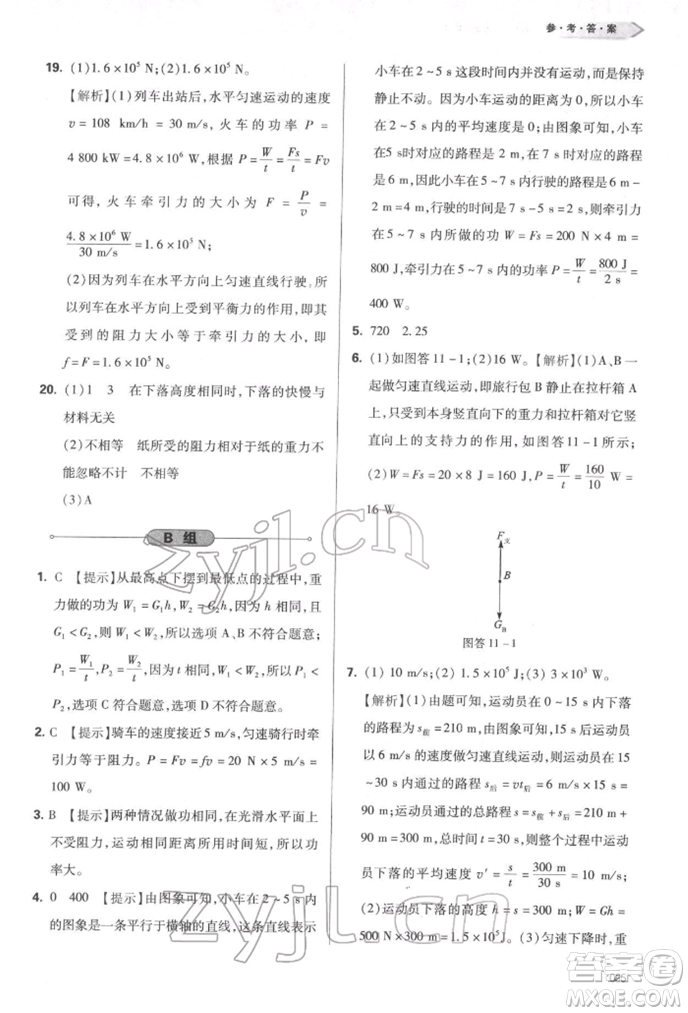 天津教育出版社2022學(xué)習(xí)質(zhì)量監(jiān)測八年級物理下冊人教版參考答案