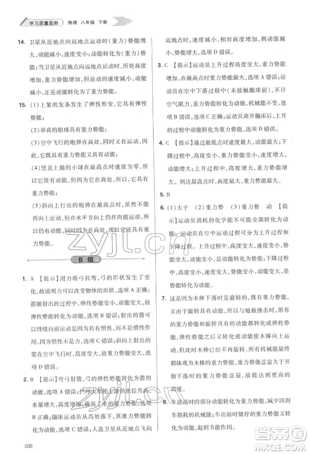 天津教育出版社2022學(xué)習(xí)質(zhì)量監(jiān)測八年級物理下冊人教版參考答案