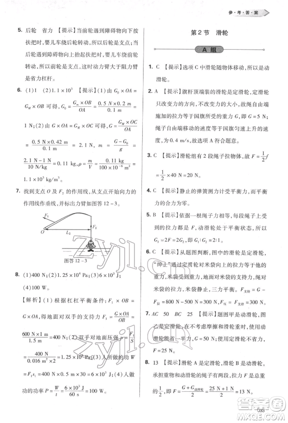 天津教育出版社2022學(xué)習(xí)質(zhì)量監(jiān)測八年級物理下冊人教版參考答案