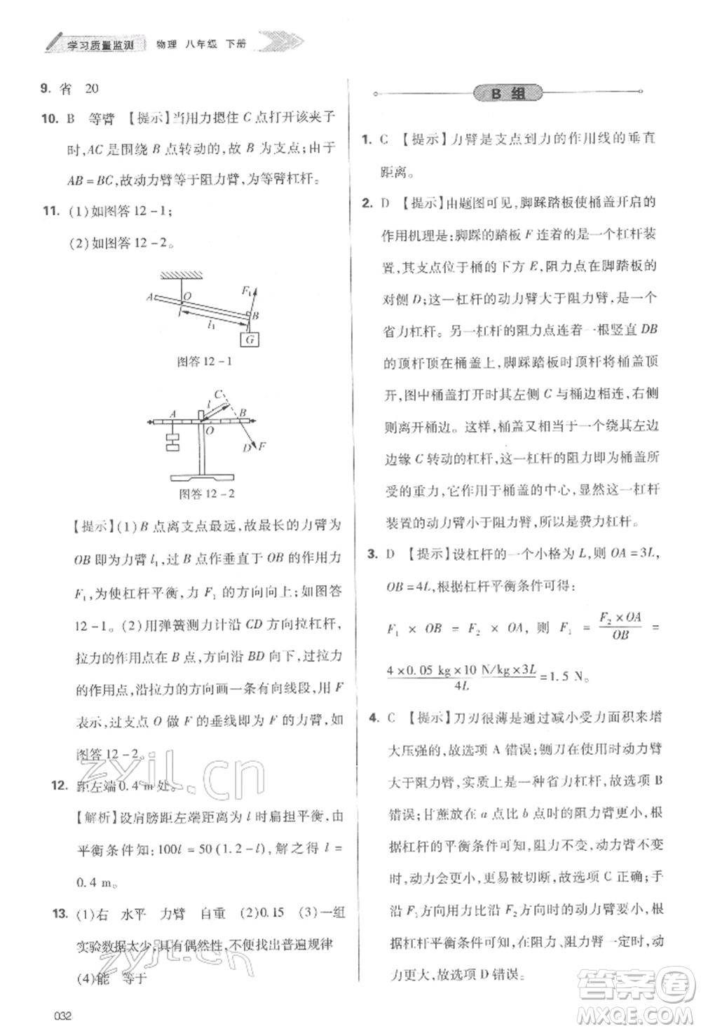 天津教育出版社2022學(xué)習(xí)質(zhì)量監(jiān)測八年級物理下冊人教版參考答案