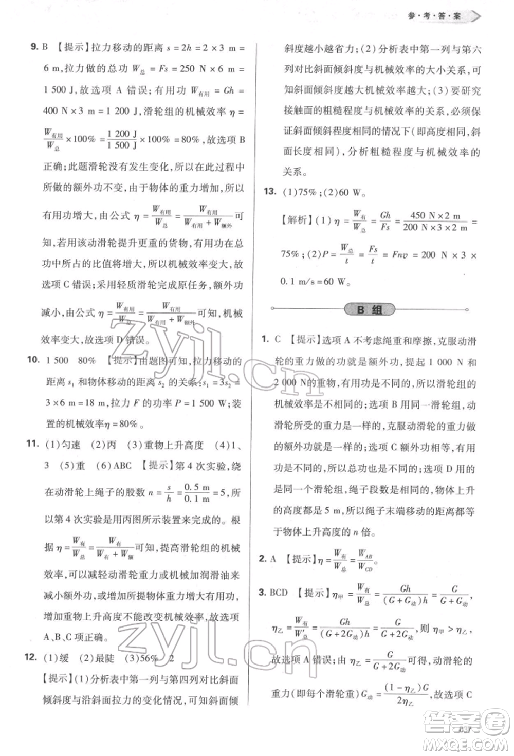 天津教育出版社2022學(xué)習(xí)質(zhì)量監(jiān)測八年級物理下冊人教版參考答案