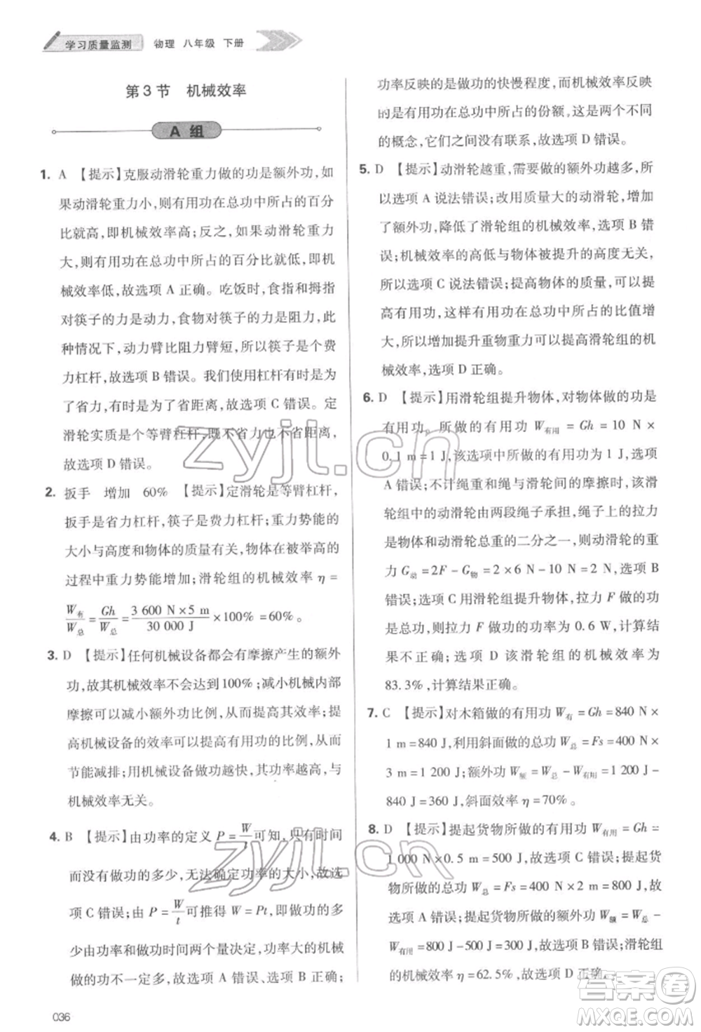 天津教育出版社2022學(xué)習(xí)質(zhì)量監(jiān)測八年級物理下冊人教版參考答案