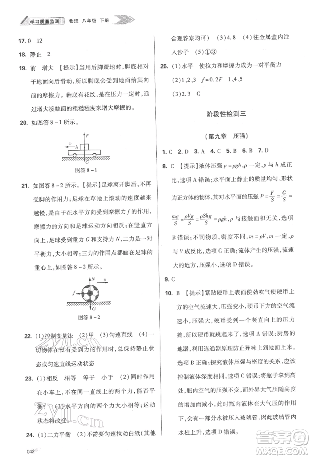 天津教育出版社2022學(xué)習(xí)質(zhì)量監(jiān)測八年級物理下冊人教版參考答案