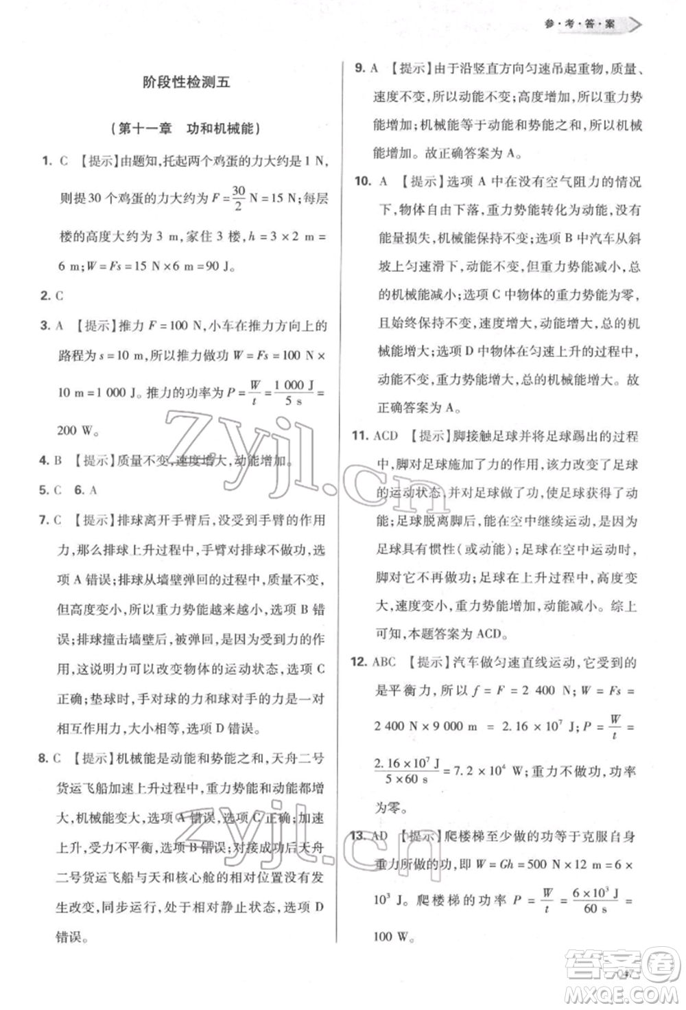 天津教育出版社2022學(xué)習(xí)質(zhì)量監(jiān)測八年級物理下冊人教版參考答案