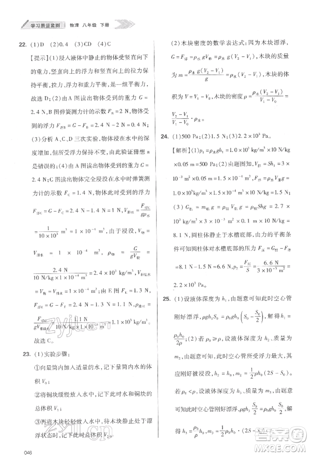 天津教育出版社2022學(xué)習(xí)質(zhì)量監(jiān)測八年級物理下冊人教版參考答案