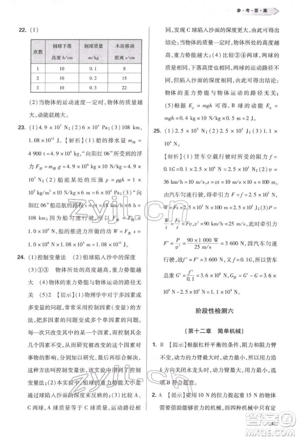 天津教育出版社2022學(xué)習(xí)質(zhì)量監(jiān)測八年級物理下冊人教版參考答案