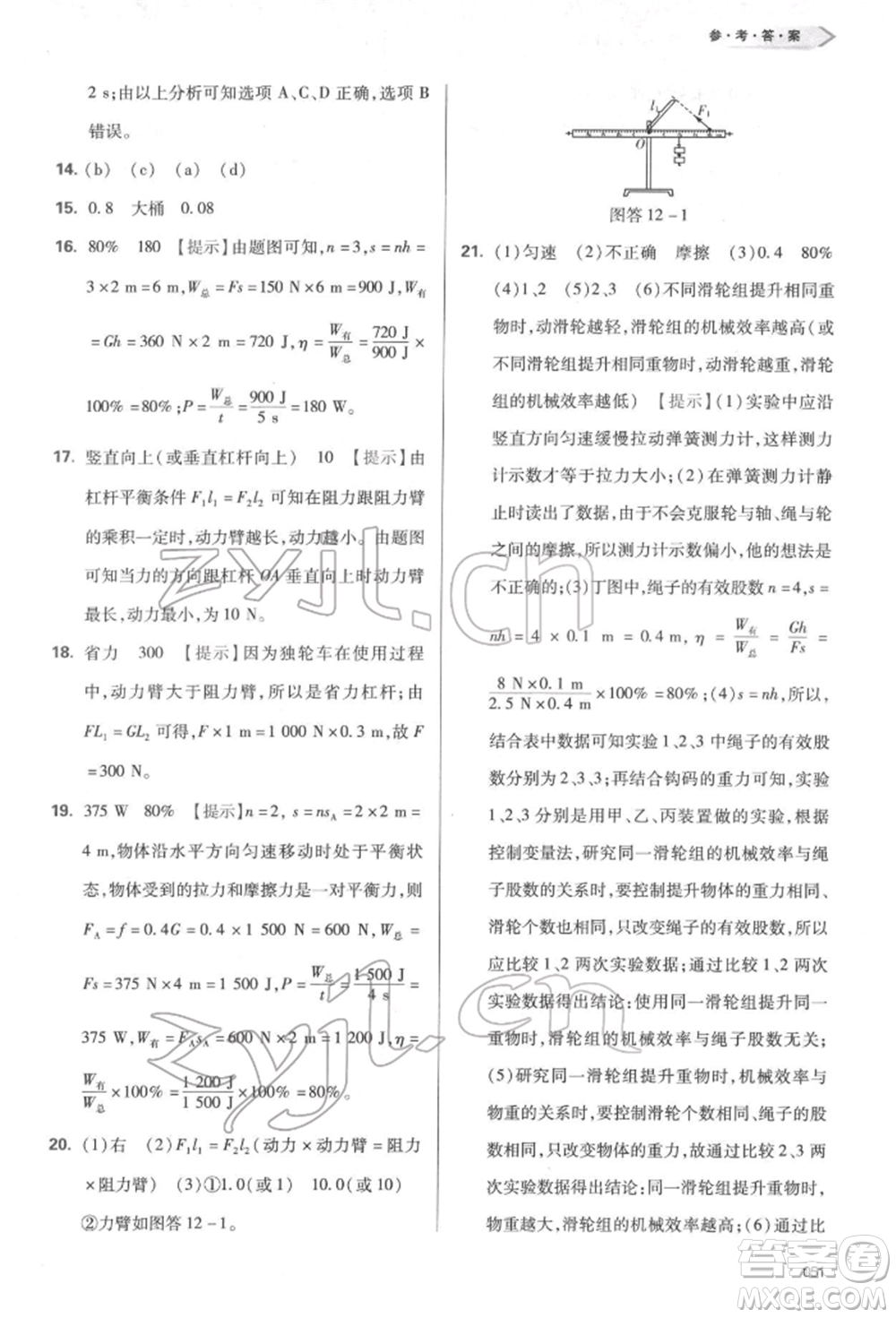 天津教育出版社2022學(xué)習(xí)質(zhì)量監(jiān)測八年級物理下冊人教版參考答案