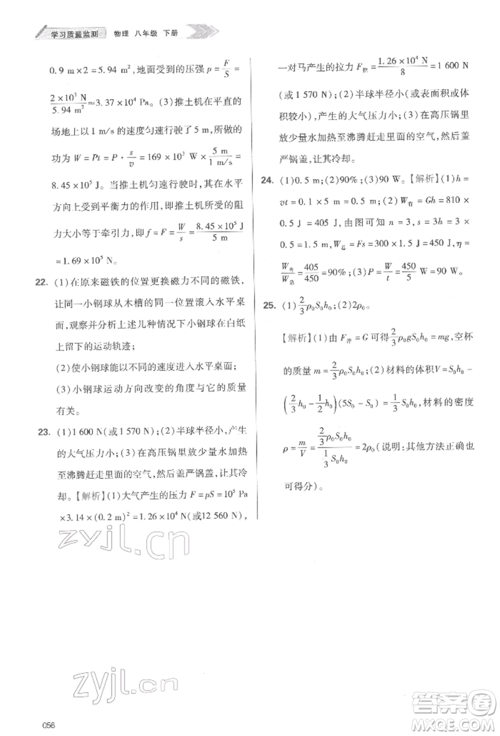 天津教育出版社2022學(xué)習(xí)質(zhì)量監(jiān)測八年級物理下冊人教版參考答案