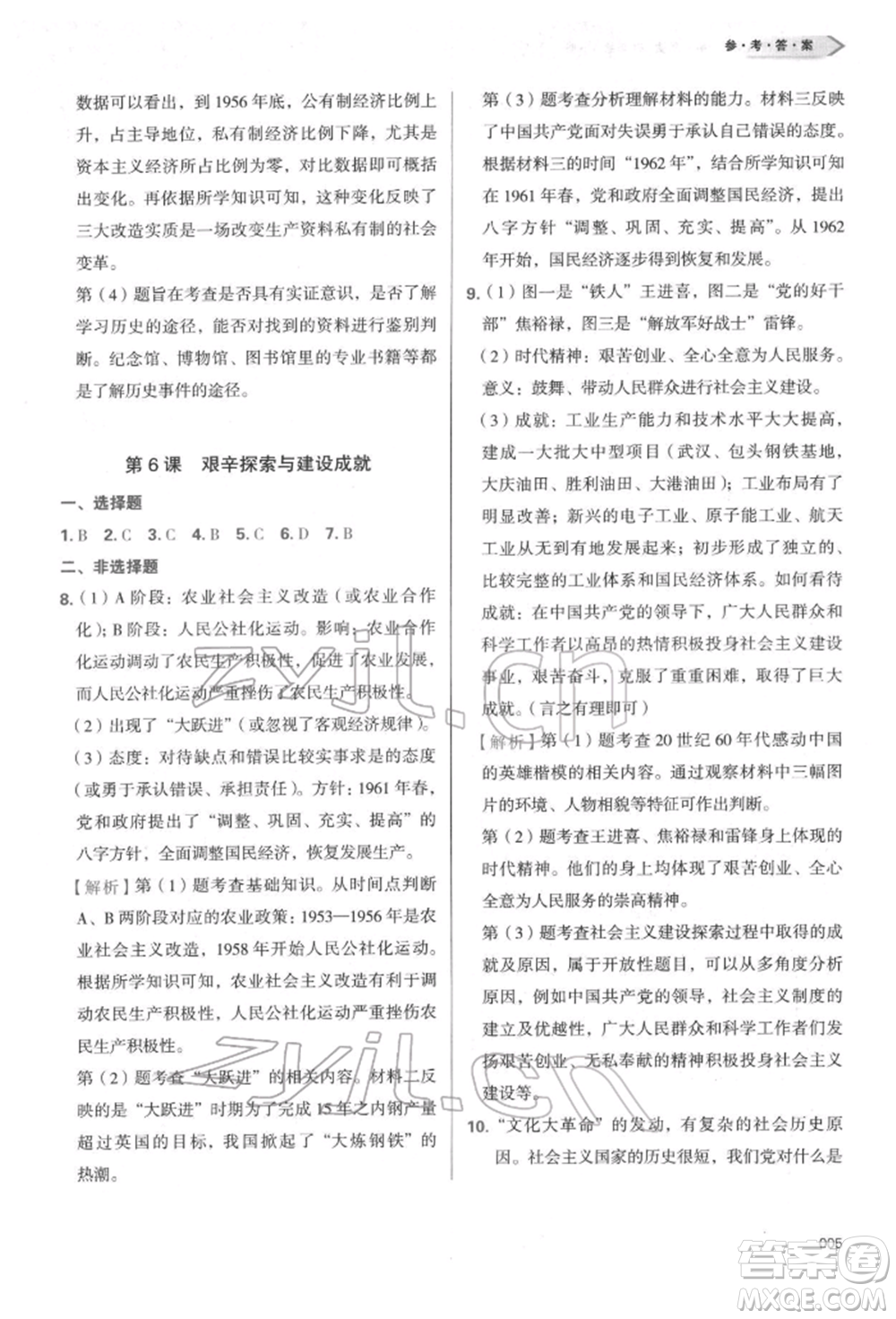 天津教育出版社2022學習質(zhì)量監(jiān)測八年級中國歷史下冊人教版參考答案