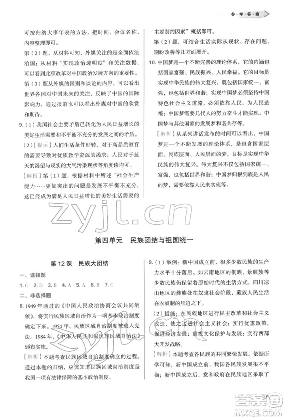 天津教育出版社2022學習質(zhì)量監(jiān)測八年級中國歷史下冊人教版參考答案