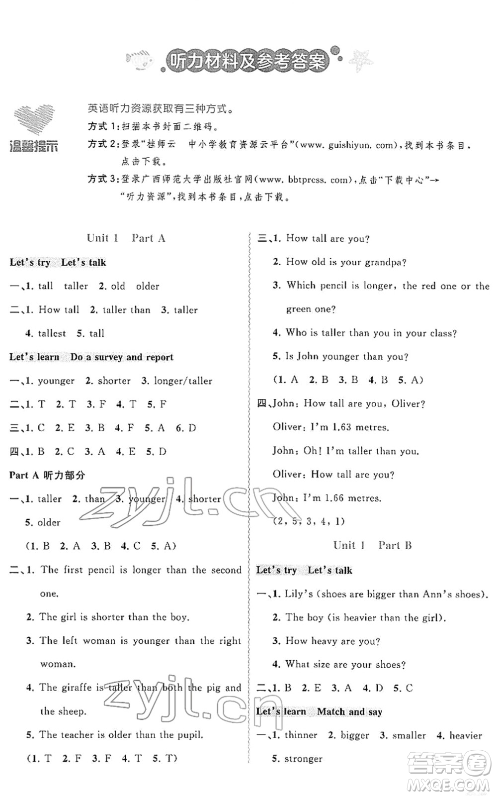 廣西教育出版社2022新課程學(xué)習(xí)與測評(píng)同步學(xué)習(xí)六年級(jí)英語下冊(cè)人教版答案