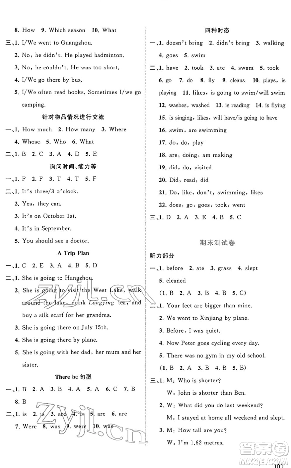 廣西教育出版社2022新課程學(xué)習(xí)與測評(píng)同步學(xué)習(xí)六年級(jí)英語下冊(cè)人教版答案