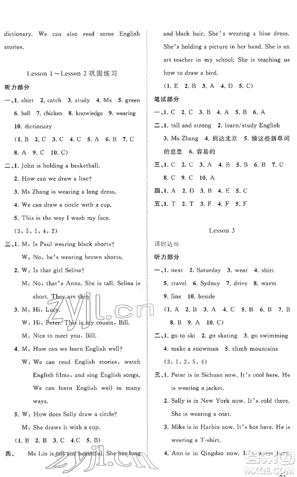 廣西教育出版社2022新課程學(xué)習(xí)與測(cè)評(píng)同步學(xué)習(xí)六年級(jí)英語(yǔ)下冊(cè)接力版答案