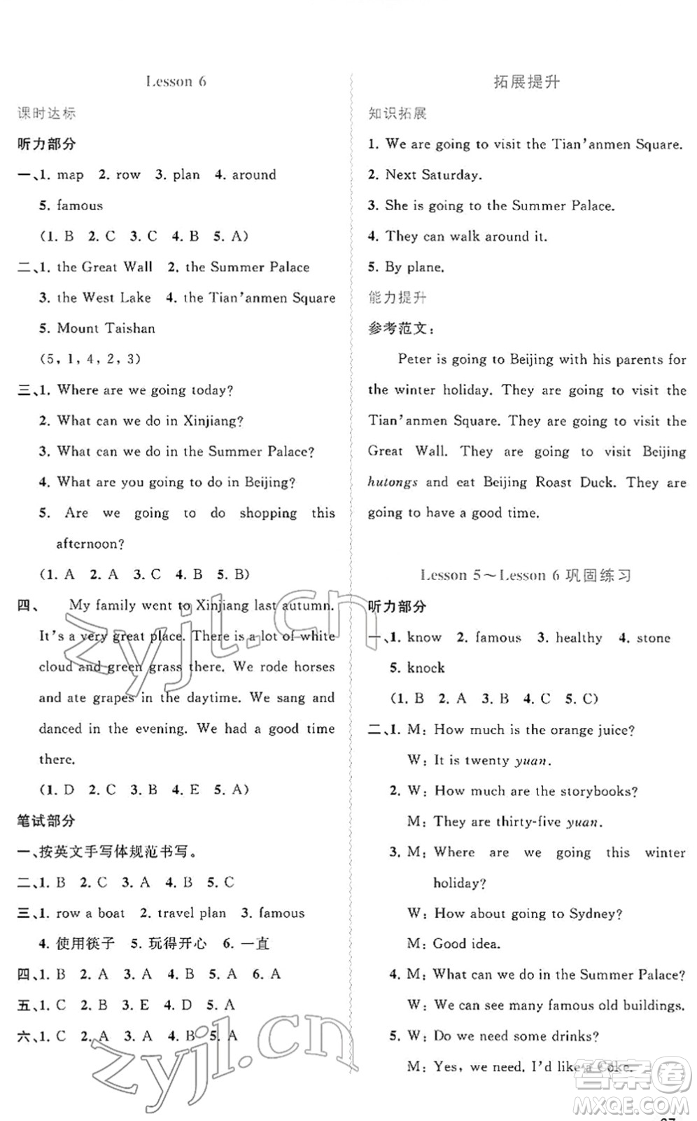 廣西教育出版社2022新課程學(xué)習(xí)與測(cè)評(píng)同步學(xué)習(xí)六年級(jí)英語(yǔ)下冊(cè)接力版答案