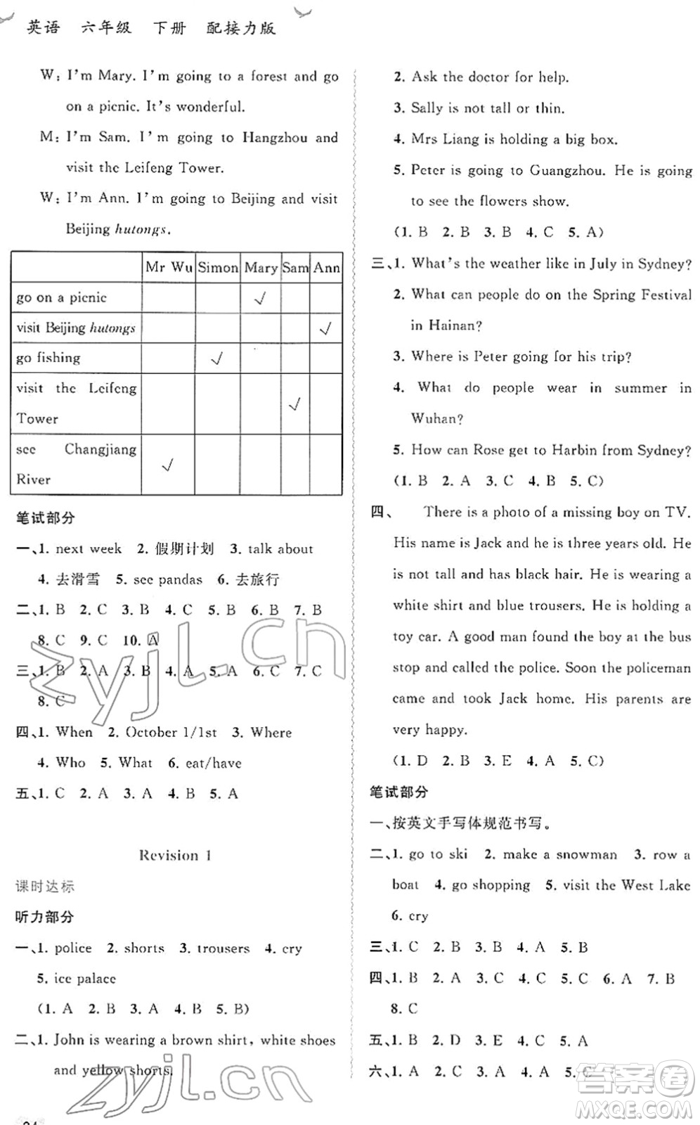 廣西教育出版社2022新課程學(xué)習(xí)與測(cè)評(píng)同步學(xué)習(xí)六年級(jí)英語(yǔ)下冊(cè)接力版答案