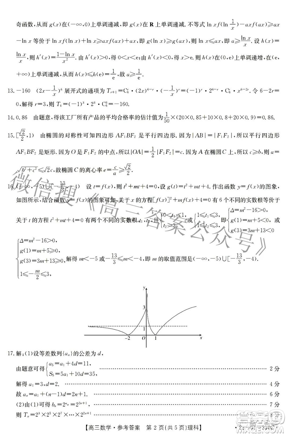 2022年山西金太陽(yáng)2月聯(lián)考高三理科數(shù)學(xué)試題及答案