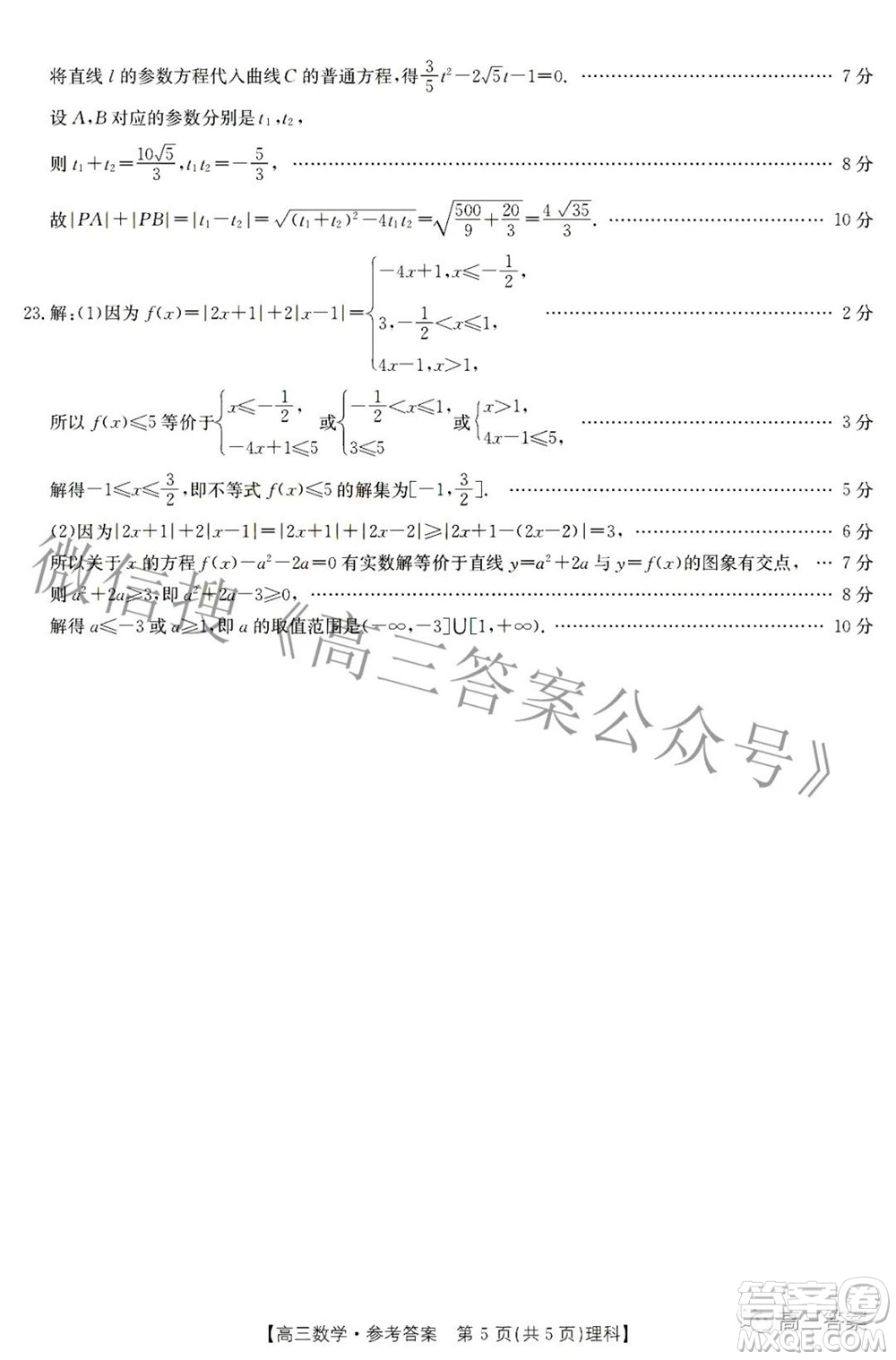 2022年山西金太陽(yáng)2月聯(lián)考高三理科數(shù)學(xué)試題及答案