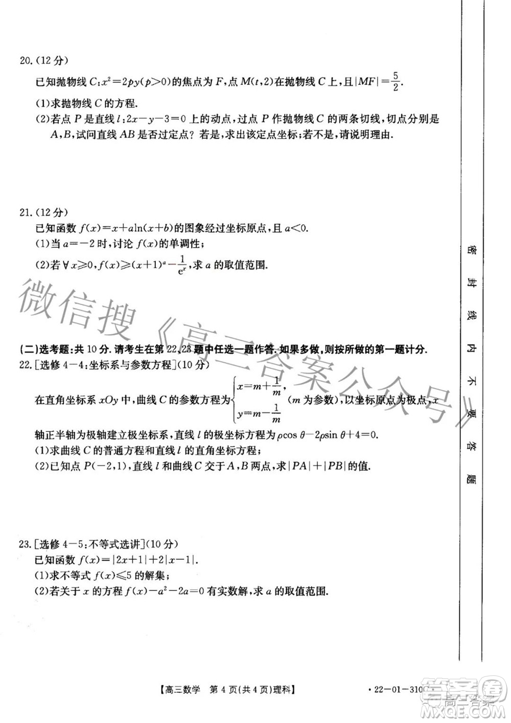 2022年山西金太陽(yáng)2月聯(lián)考高三理科數(shù)學(xué)試題及答案