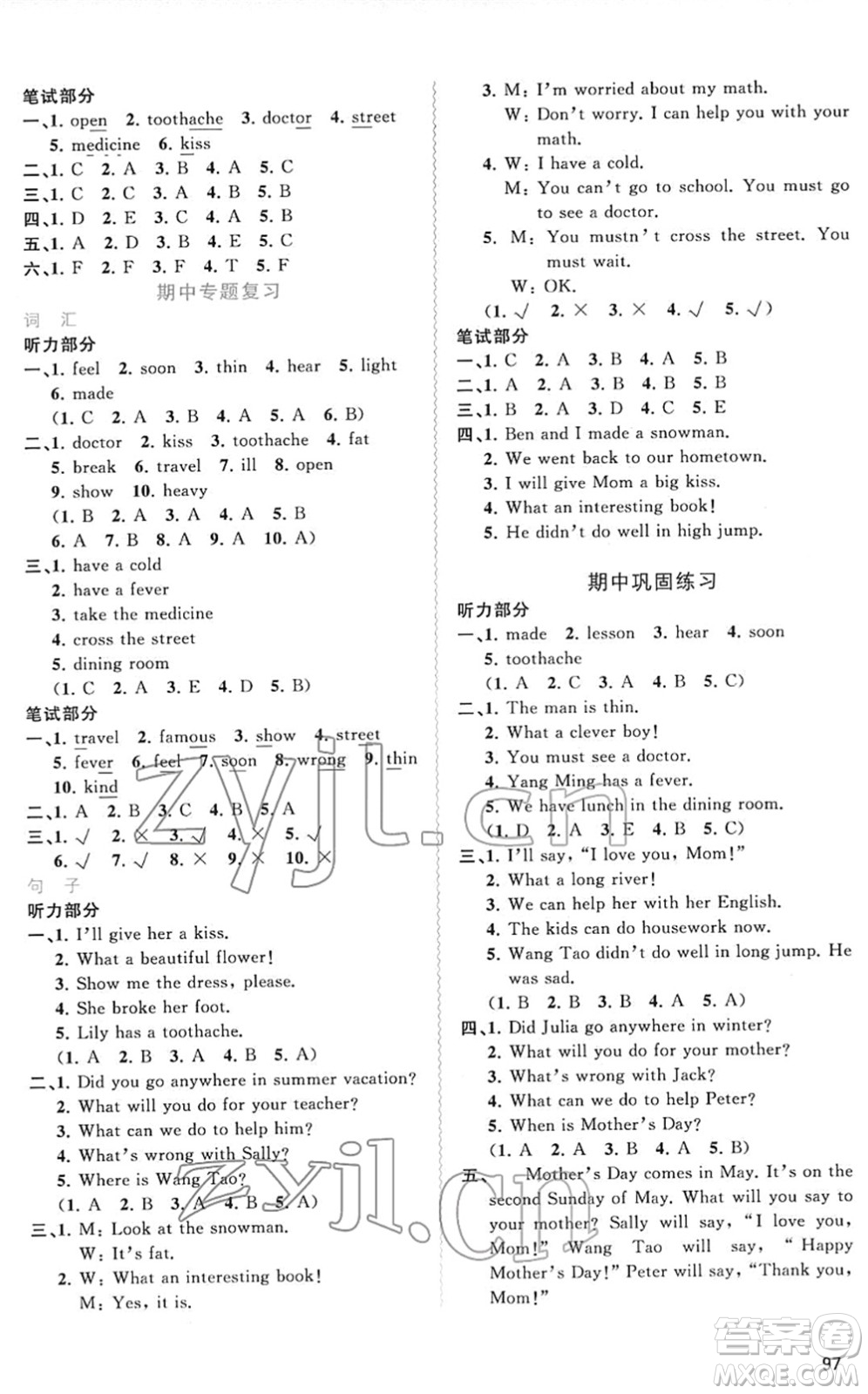 廣西教育出版社2022新課程學(xué)習(xí)與測(cè)評(píng)同步學(xué)習(xí)六年級(jí)英語(yǔ)下冊(cè)福建教育版答案