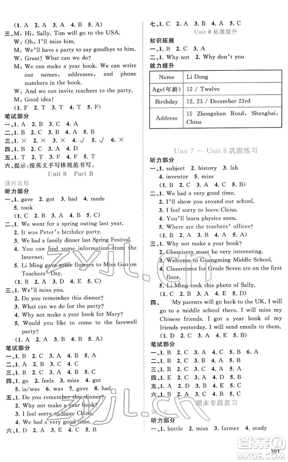 廣西教育出版社2022新課程學(xué)習(xí)與測(cè)評(píng)同步學(xué)習(xí)六年級(jí)英語(yǔ)下冊(cè)福建教育版答案