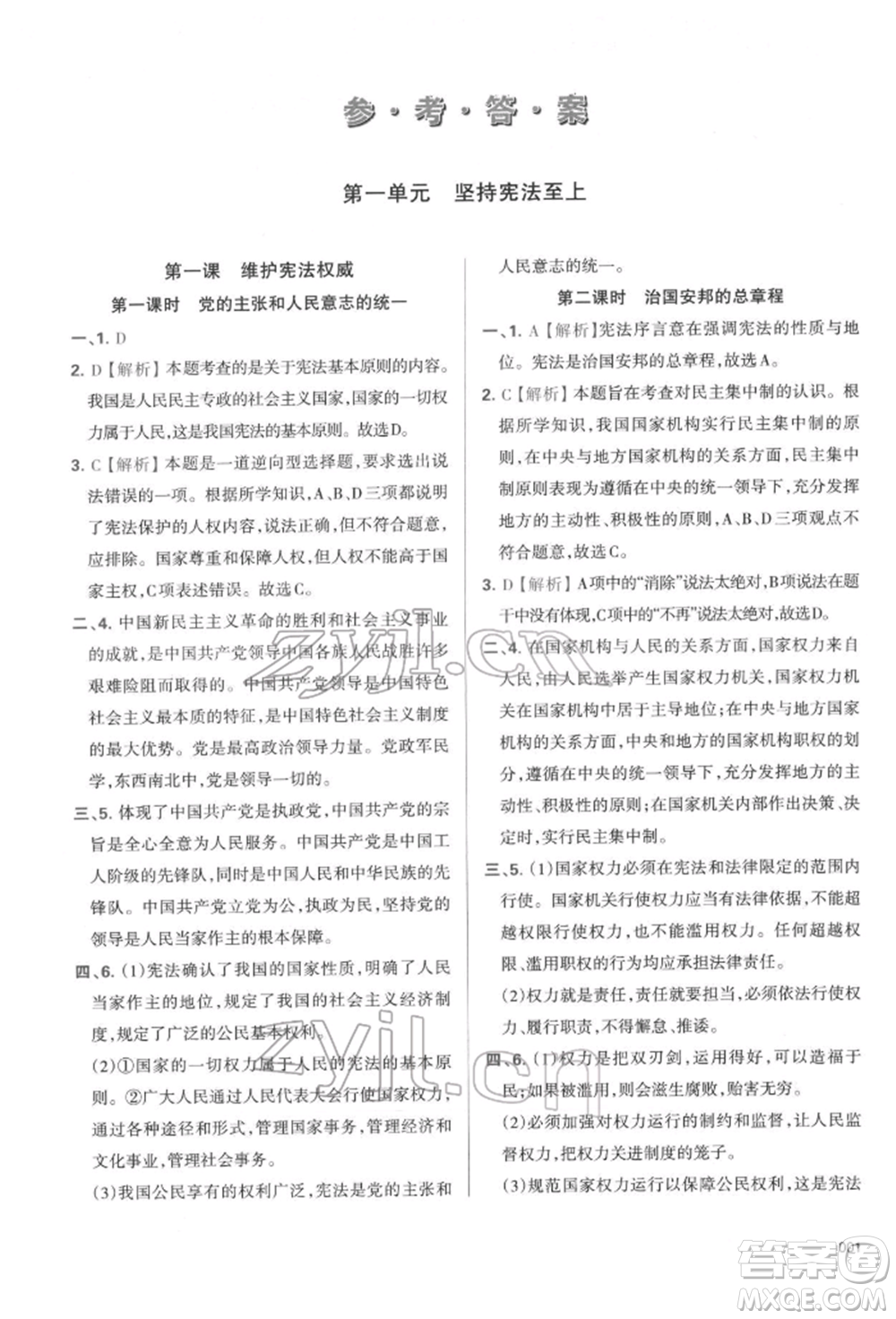 天津教育出版社2022學(xué)習(xí)質(zhì)量監(jiān)測(cè)八年級(jí)道德與法治下冊(cè)參考答案