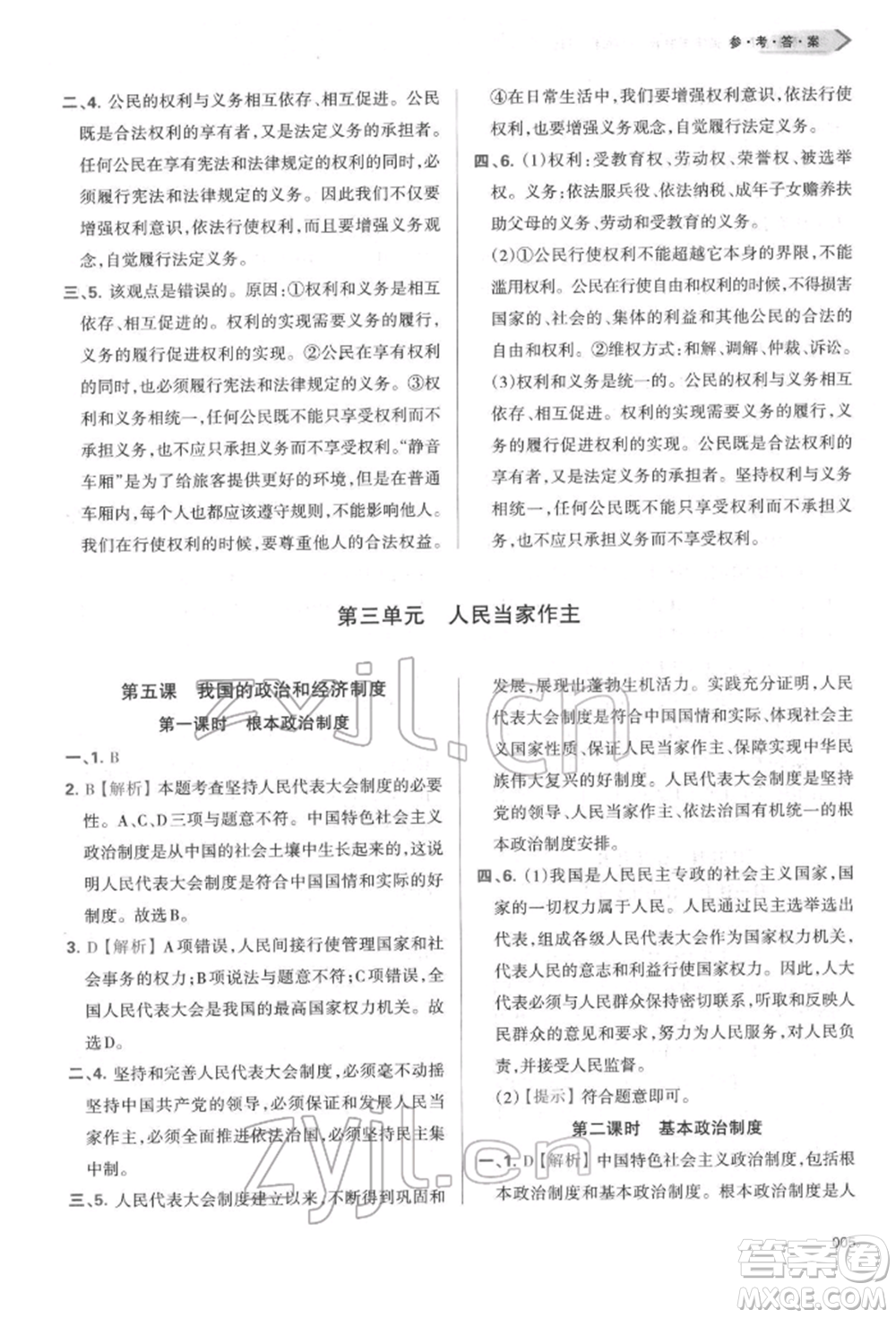 天津教育出版社2022學(xué)習(xí)質(zhì)量監(jiān)測(cè)八年級(jí)道德與法治下冊(cè)參考答案