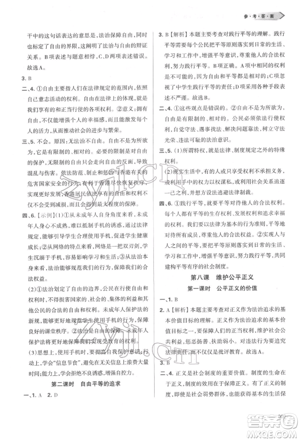 天津教育出版社2022學(xué)習(xí)質(zhì)量監(jiān)測(cè)八年級(jí)道德與法治下冊(cè)參考答案