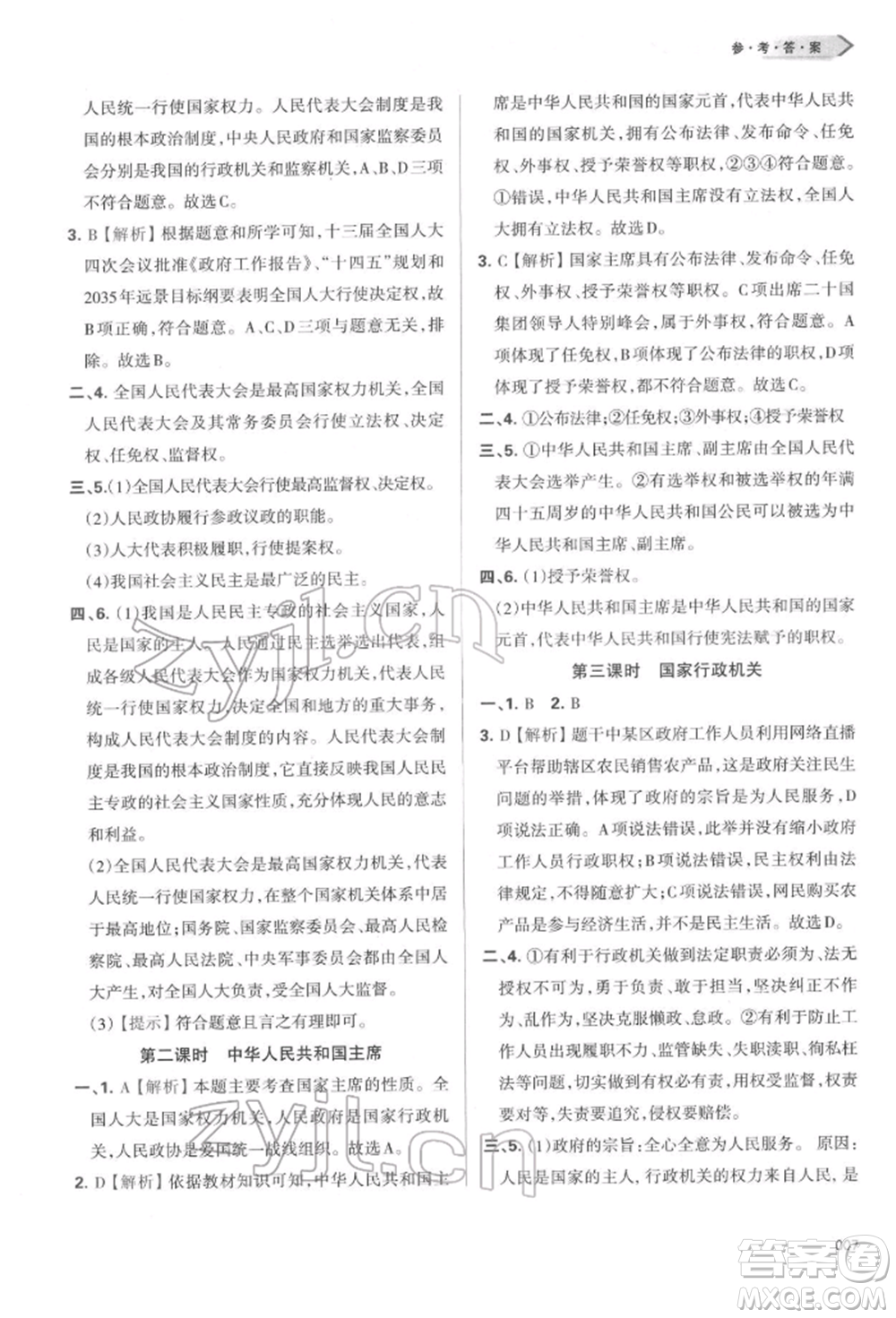 天津教育出版社2022學(xué)習(xí)質(zhì)量監(jiān)測(cè)八年級(jí)道德與法治下冊(cè)參考答案