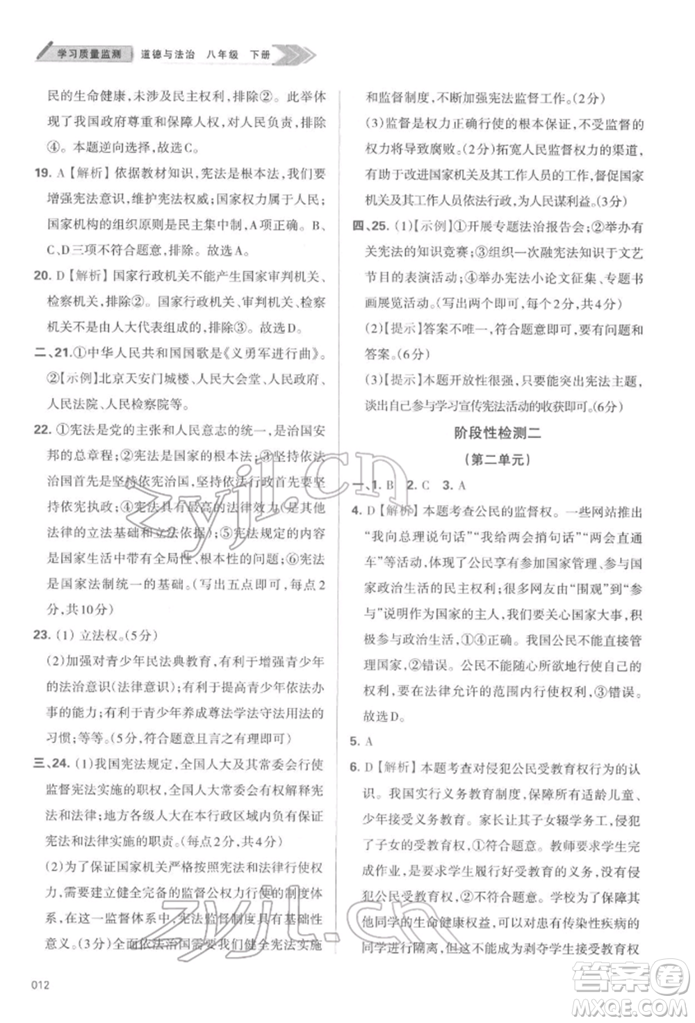 天津教育出版社2022學(xué)習(xí)質(zhì)量監(jiān)測(cè)八年級(jí)道德與法治下冊(cè)參考答案