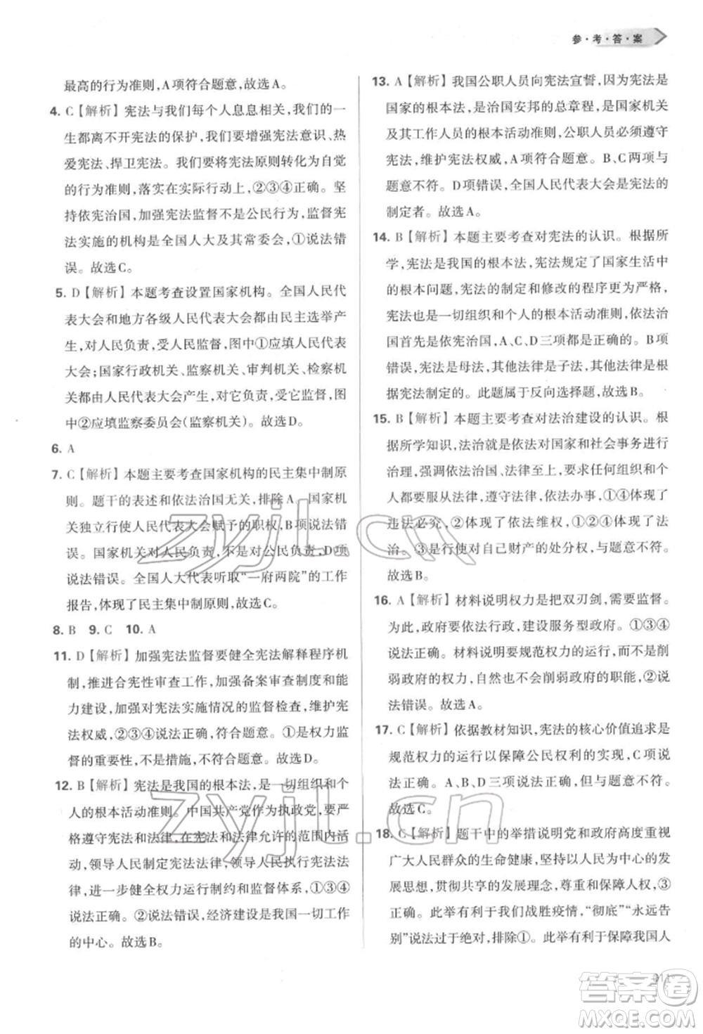 天津教育出版社2022學(xué)習(xí)質(zhì)量監(jiān)測(cè)八年級(jí)道德與法治下冊(cè)參考答案